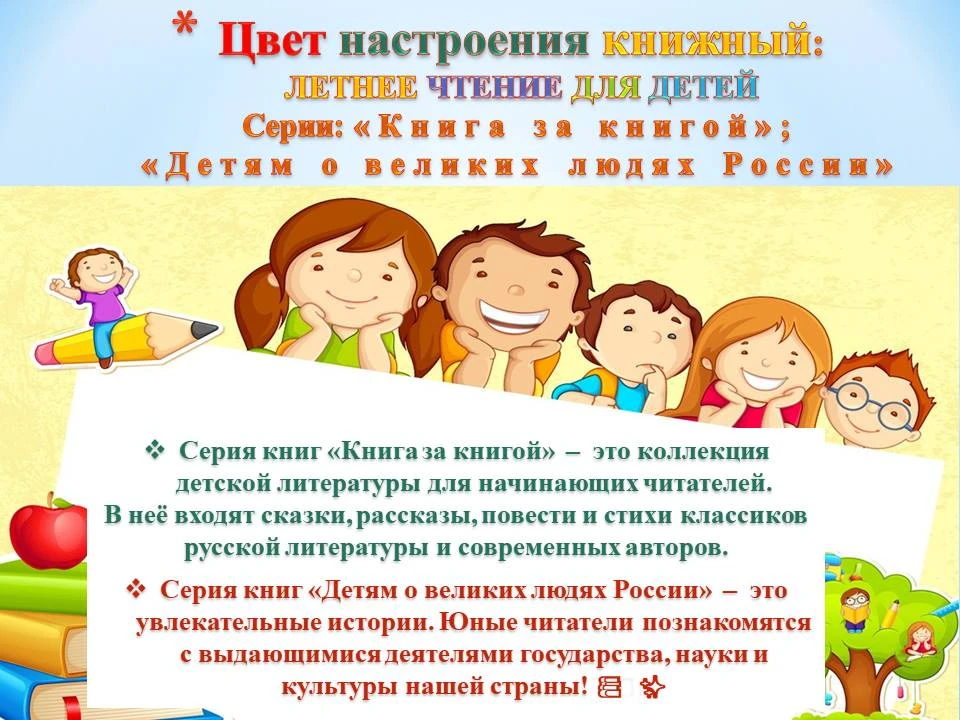 🎨Цвет настроения Книжный!

Лето — лучшее время для приключений, и не только на детской площадке! 📚
