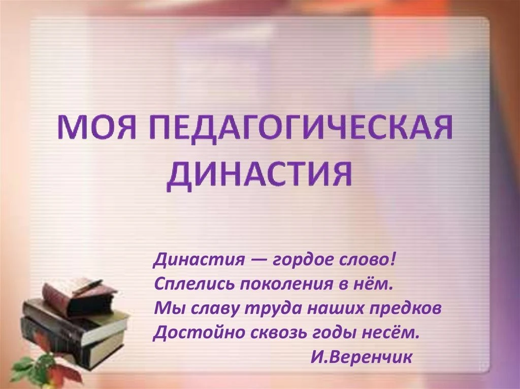 У меня в родове много учителей: