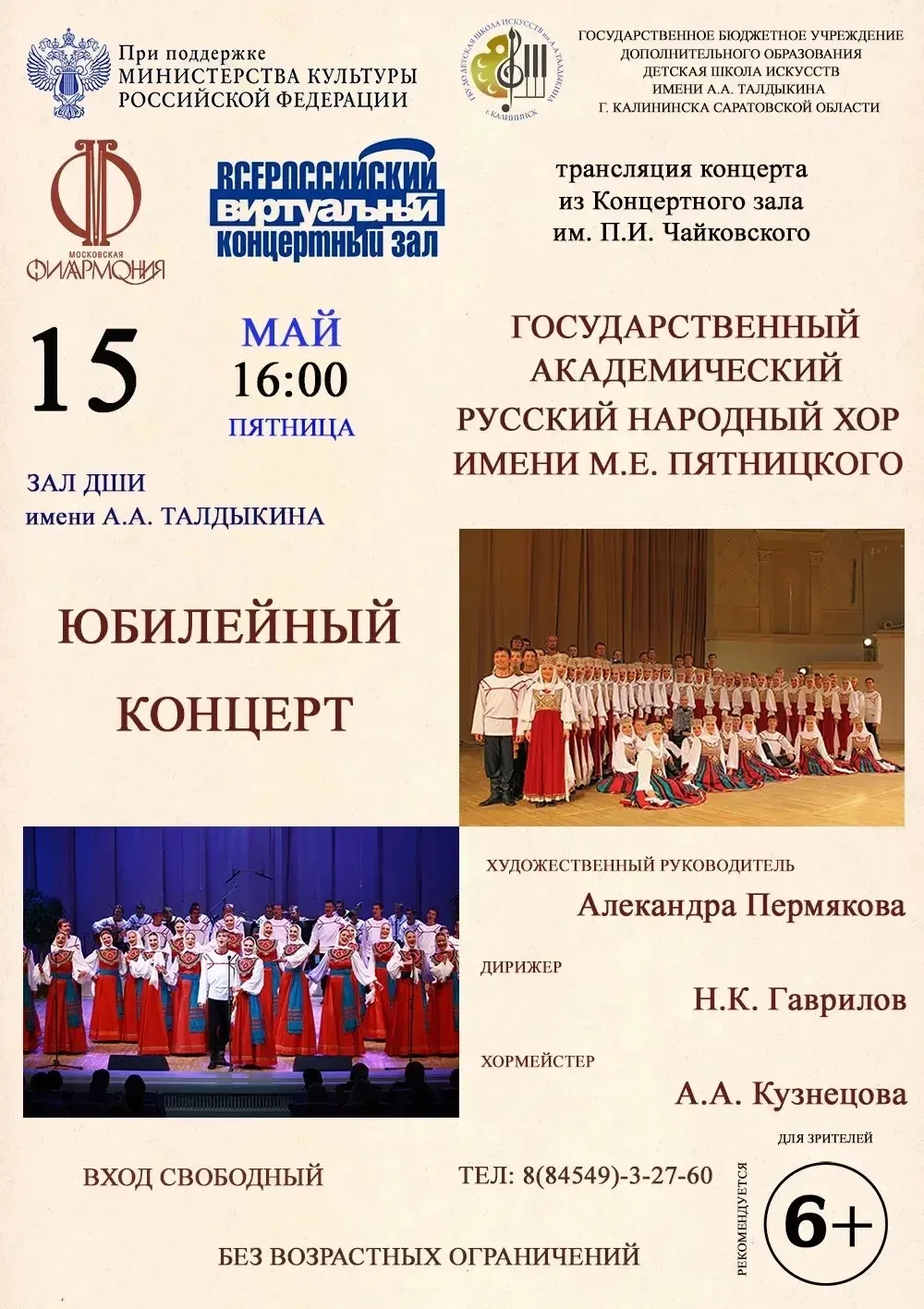 Виртуальный концертный зал приглашает на юбилейный концерт народного хора имени Пятницкого  ♦️Когда: