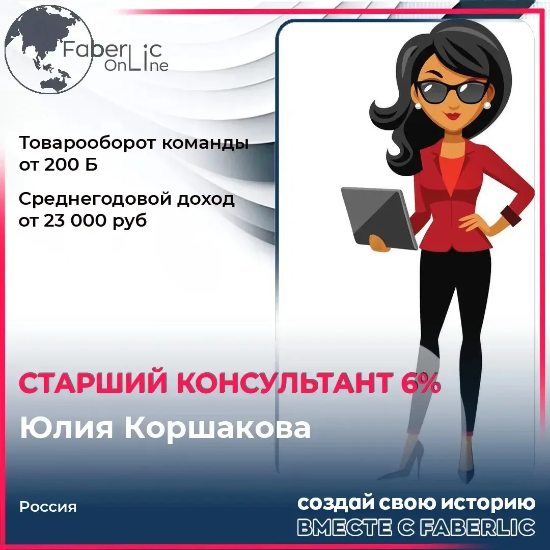 А у нас в команде пополнение в званиях! Новые Старшие консультанты — 6%! 🔥