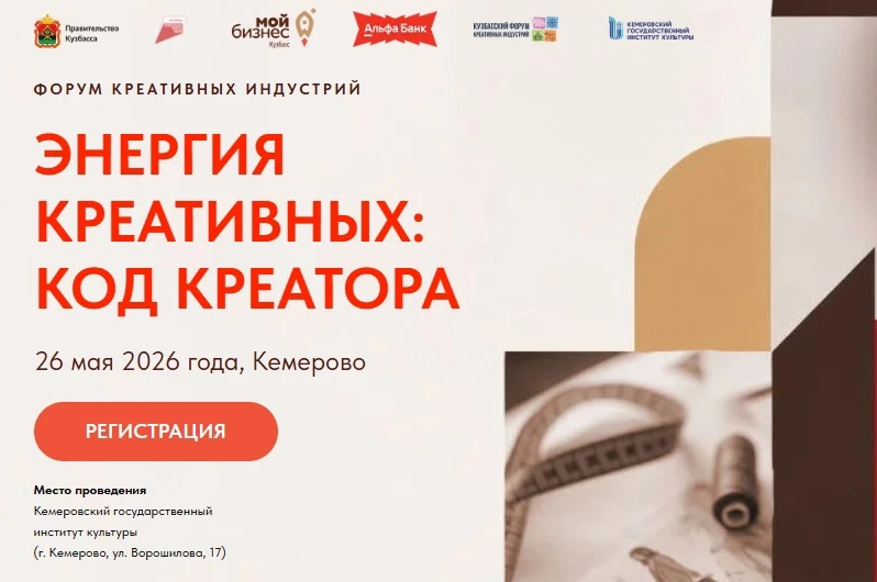 Участвуйте в ключевых деловых событиях Кузбасса! 🔥 
 
Кузбасская ТПП и партнеры приглашают вас на м