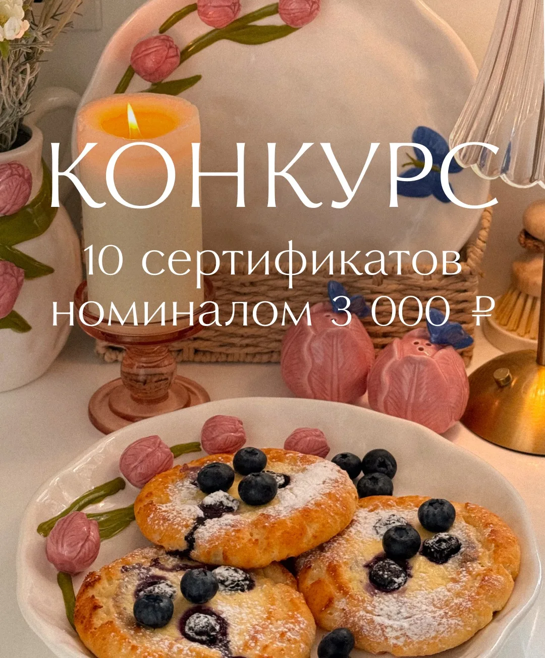 Первый летний конкурс 🩷