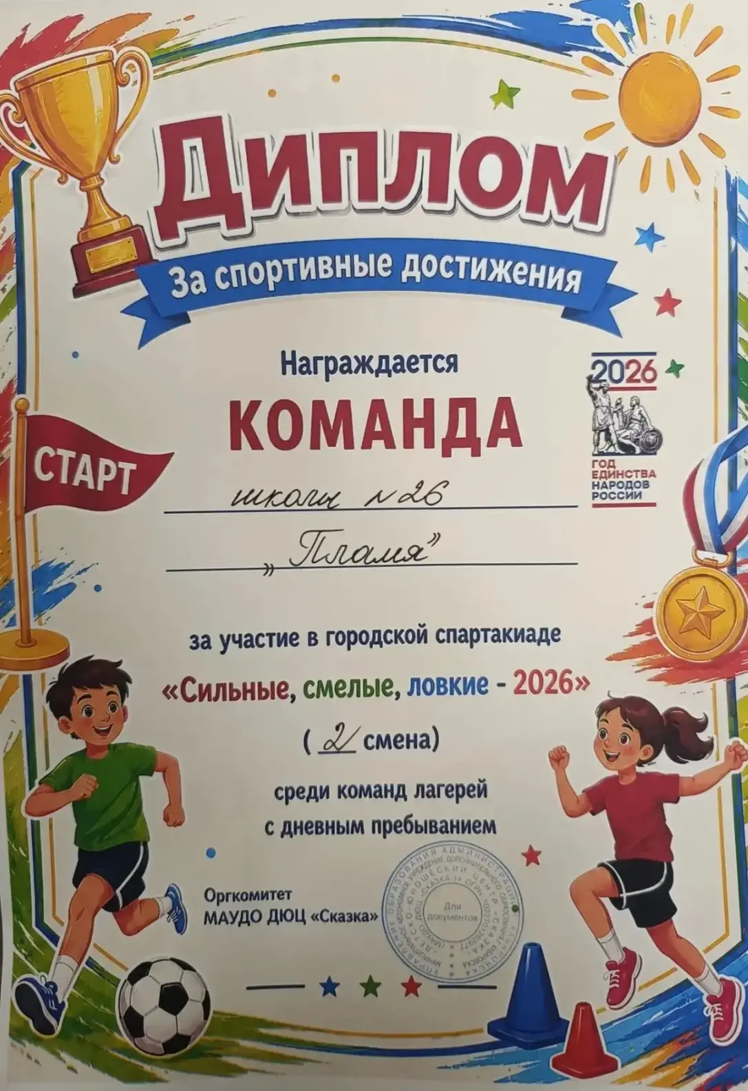 🔥 Команда «Пламя» — в тройке лучших!

С гордостью делимся результатом: на городских соревнованиях «