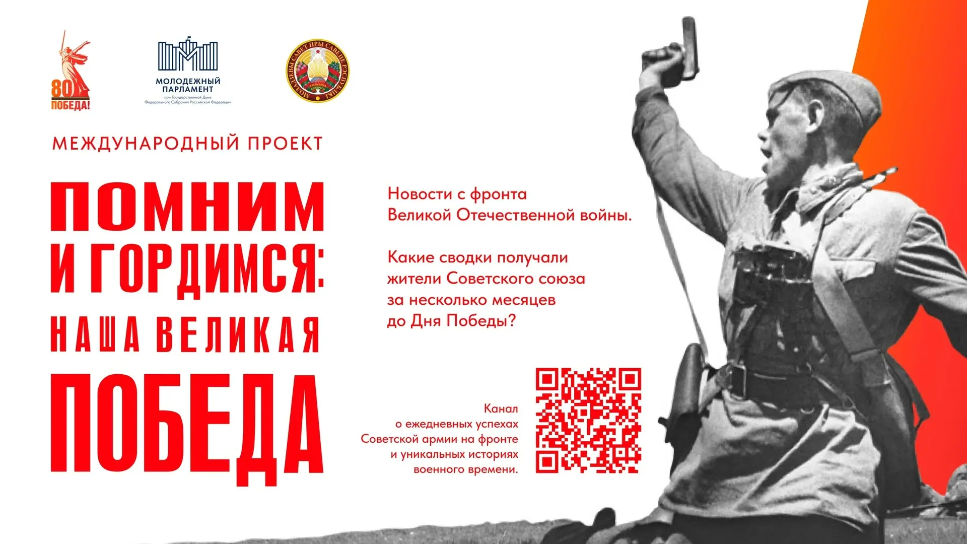 ⭐Друзья, вы можете стать участником Международного проекта «Помним и гордимся: наша Вел...