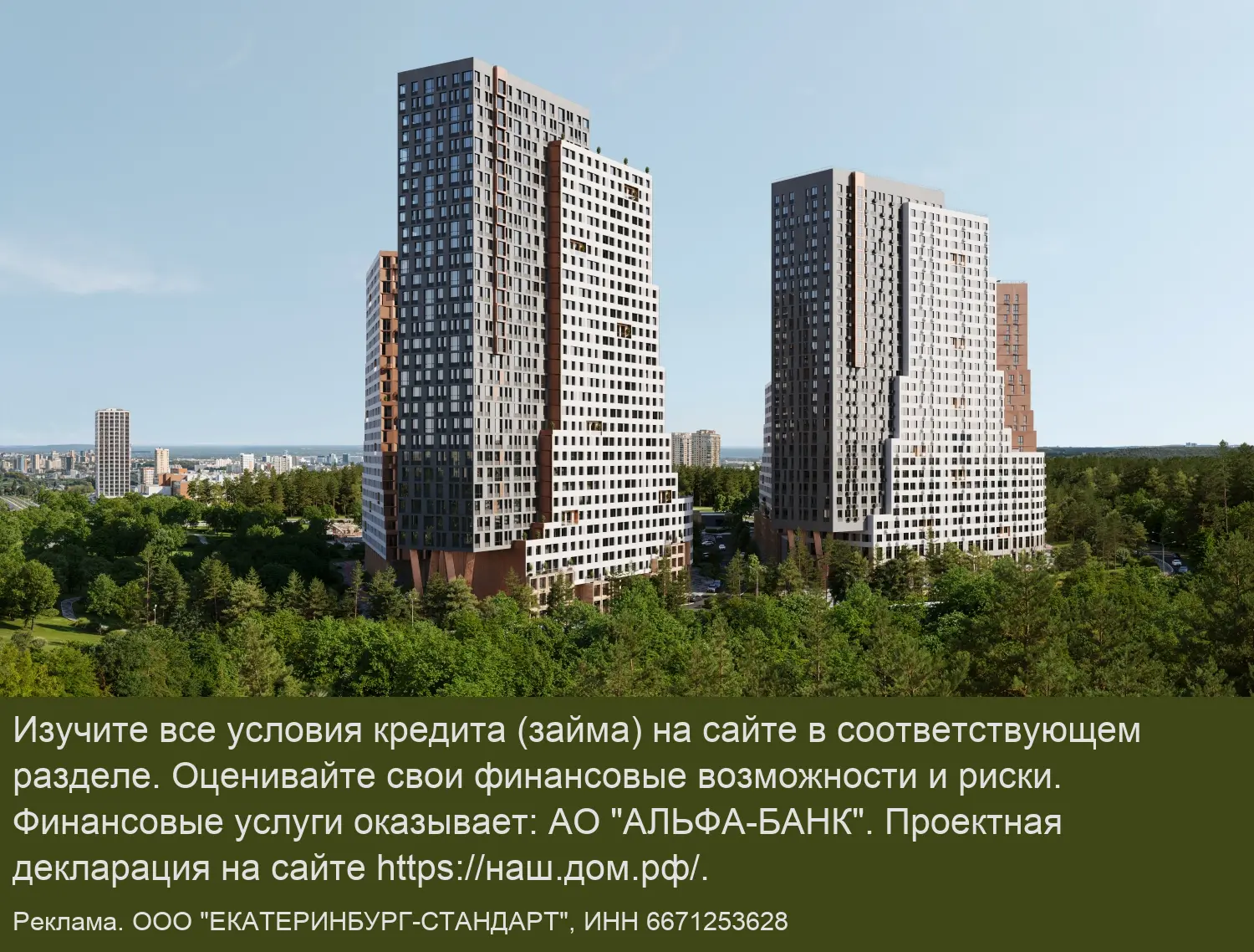 Квартиры в Екатеринбурге в рассрочку до 10 лет!