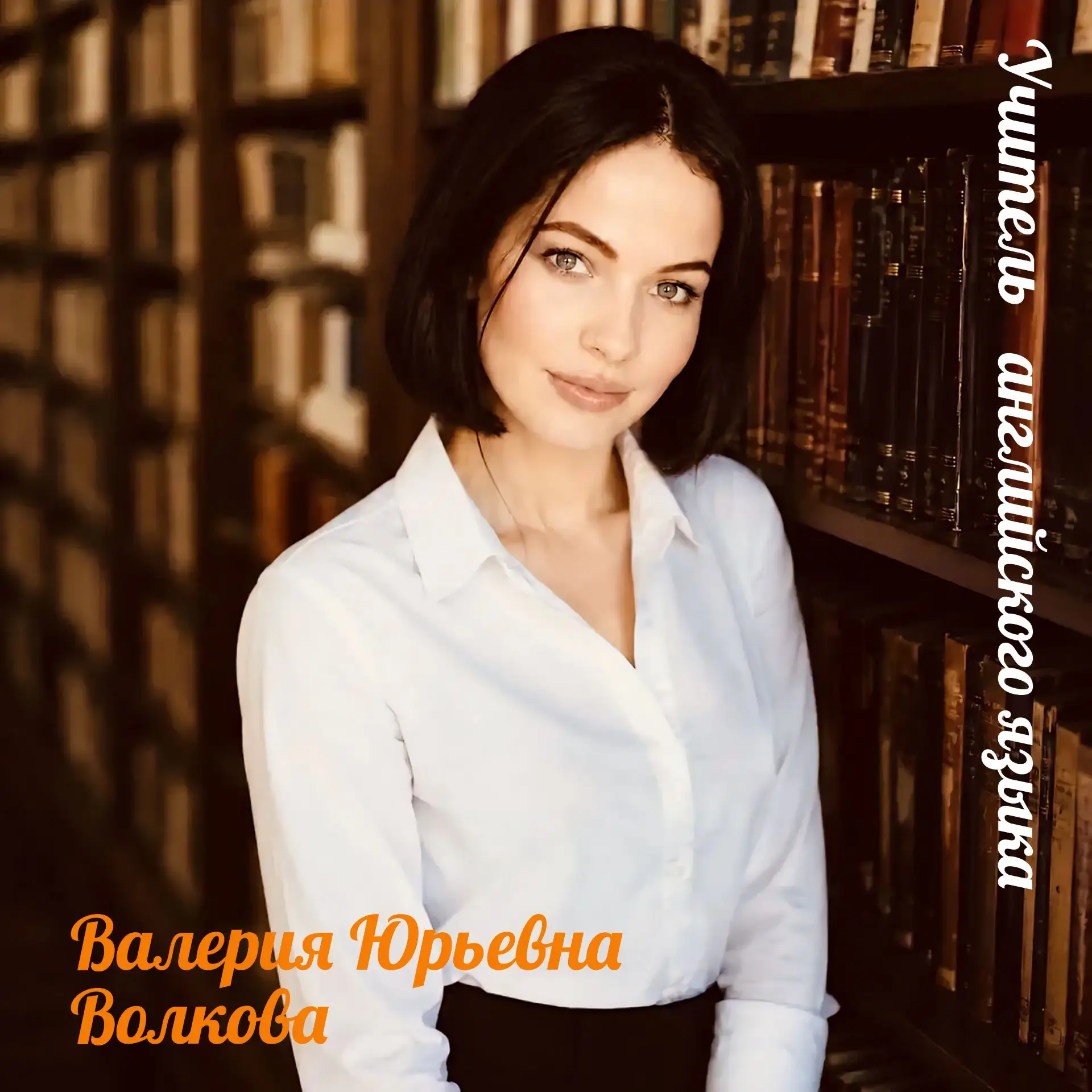 Наш новый преподаватель
