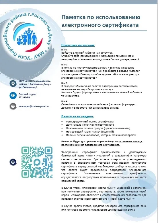 Памятка по использованию электронного сертификата 📄