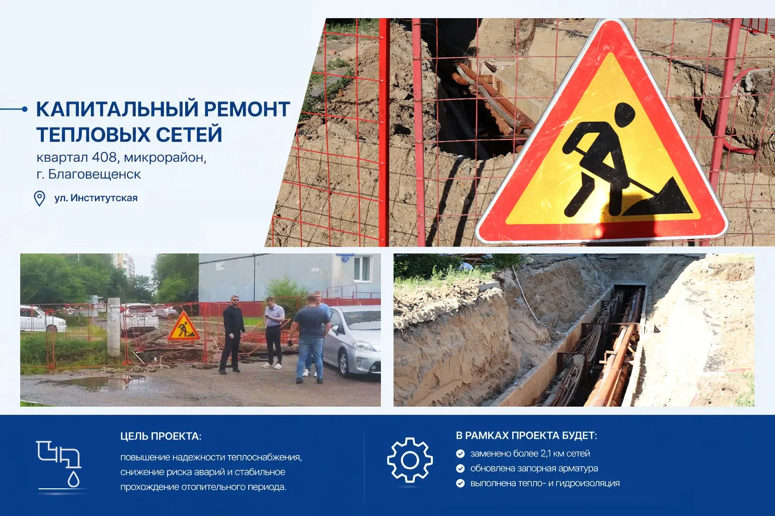 В Благовещенске проверили ход капитального ремонта тепловых сетей в микрорайоне

Под председательств