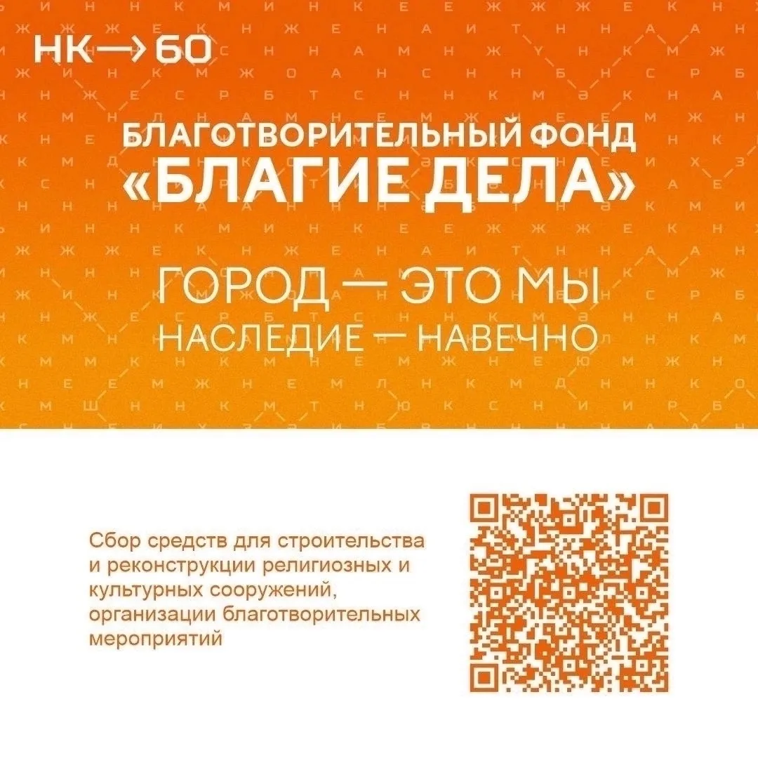В Нижнекамске продолжает работу благотворительный фонд «Благие дела» («Игелекле эшләр») 🧡 

Фонд об