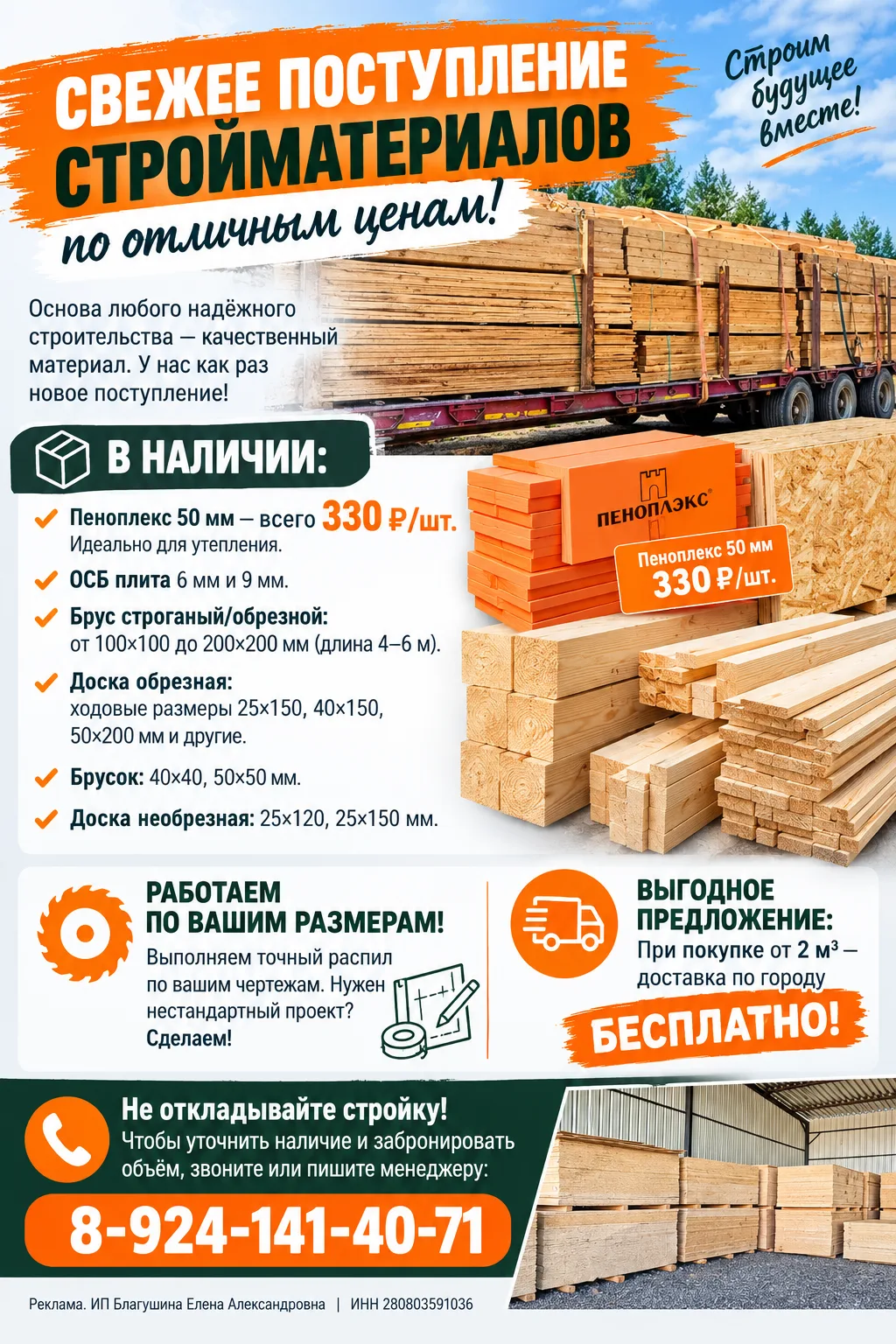 🪵 Свежее поступление стройматериалов по отличным ценам!