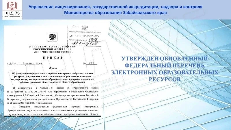 ‼Приказом Минпросвещения России № 591 от 25.08.2026