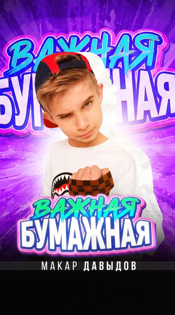 ребят 🤩
друзьяшки 😻😻😻

песня вышла 💪

https://band.link/vazhnaya_bumazhnaya

https://music.yand