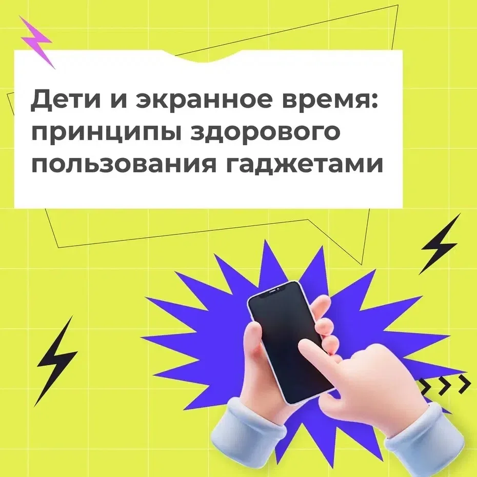 📱Смартфон: польза и риски для детского здоровья

Сколько можно "сидеть в телефоне" и что делать с ц