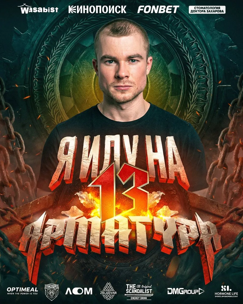 АРМАТУРА 13. Стадионный турнир. Осталось 18 дней.