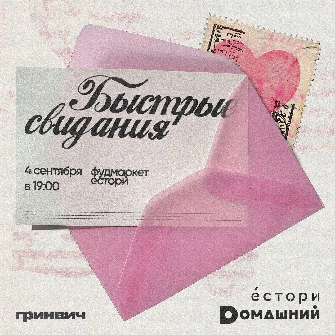 💕 Быстрые свидания в Гринвиче
