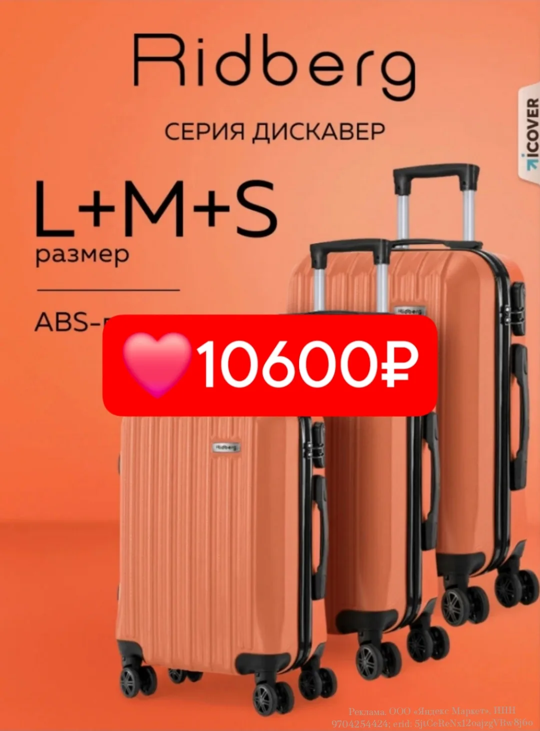 Супер цена на комплект наших любимых чемоданов