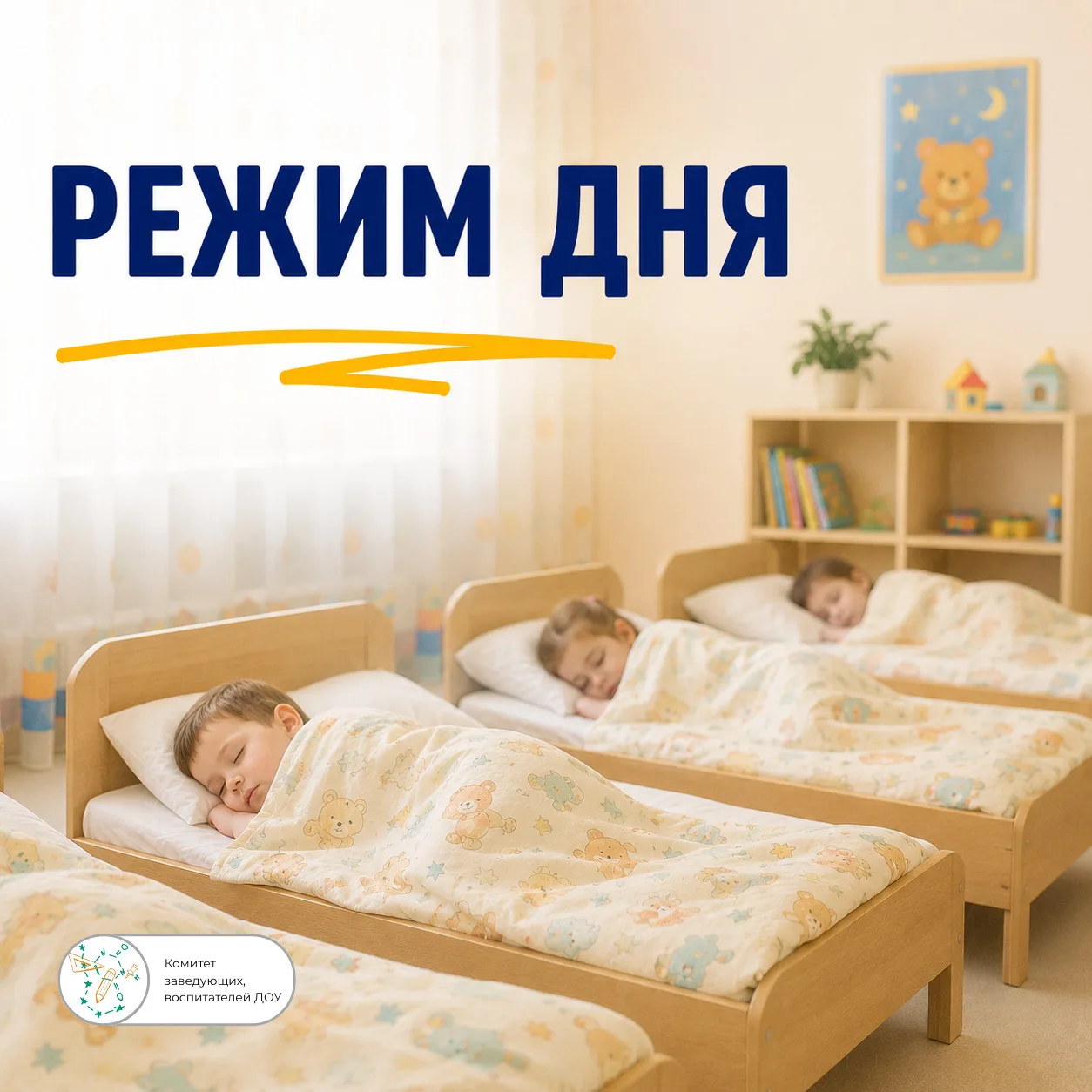 📌 Как правильно составить режим дня для группы детского сада