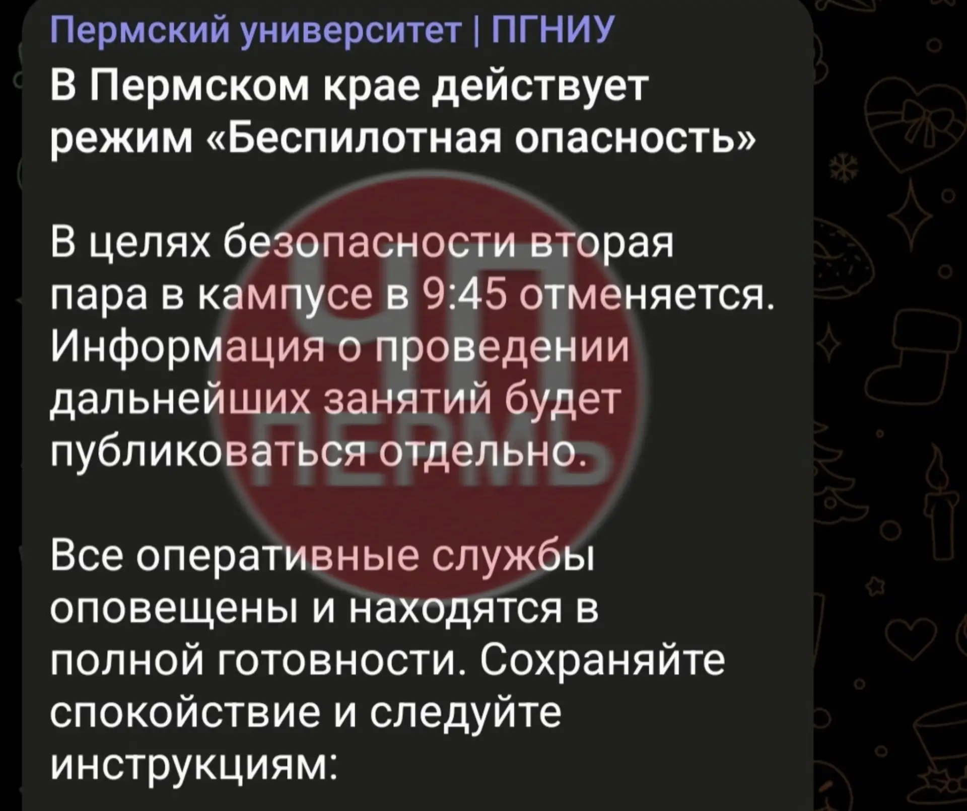 В ПГНИУ вторую пару отменили