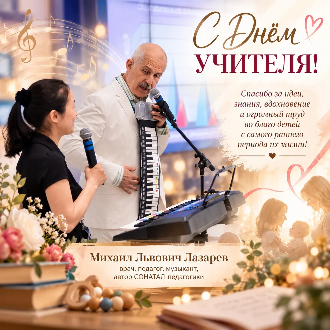 🍎 С ДНЁМ УЧИТЕЛЯ!