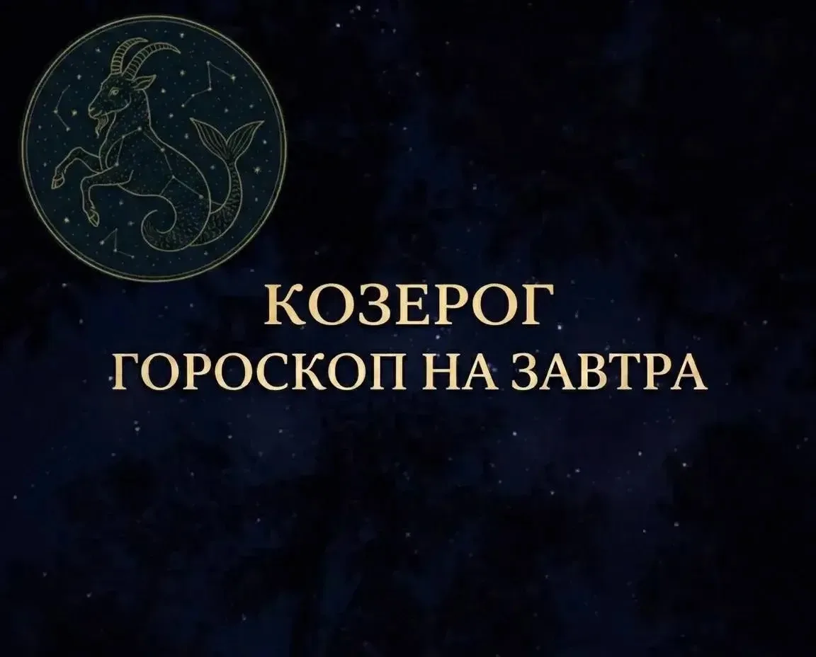 Изображение 1 к публикации «Козерог»