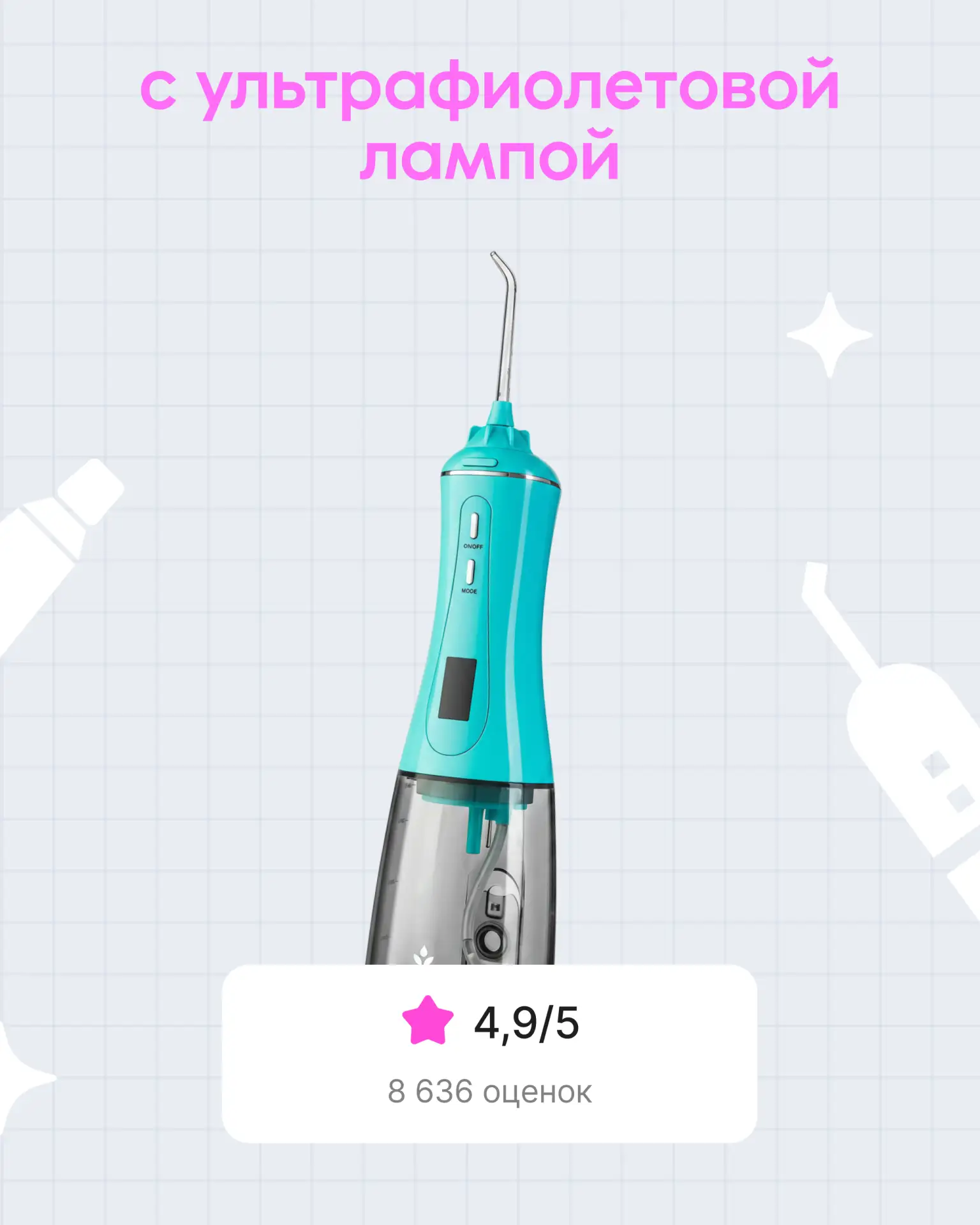Чистая работа! 🪄  Ирригаторы помогают поддерживать гигиену полости рта и бережно заботиться об улыбк