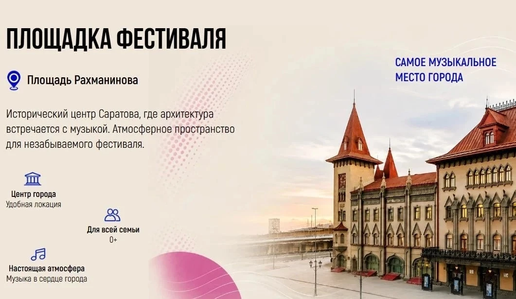 ДЕНЬ ГОРОДА САРАТОВА 2026