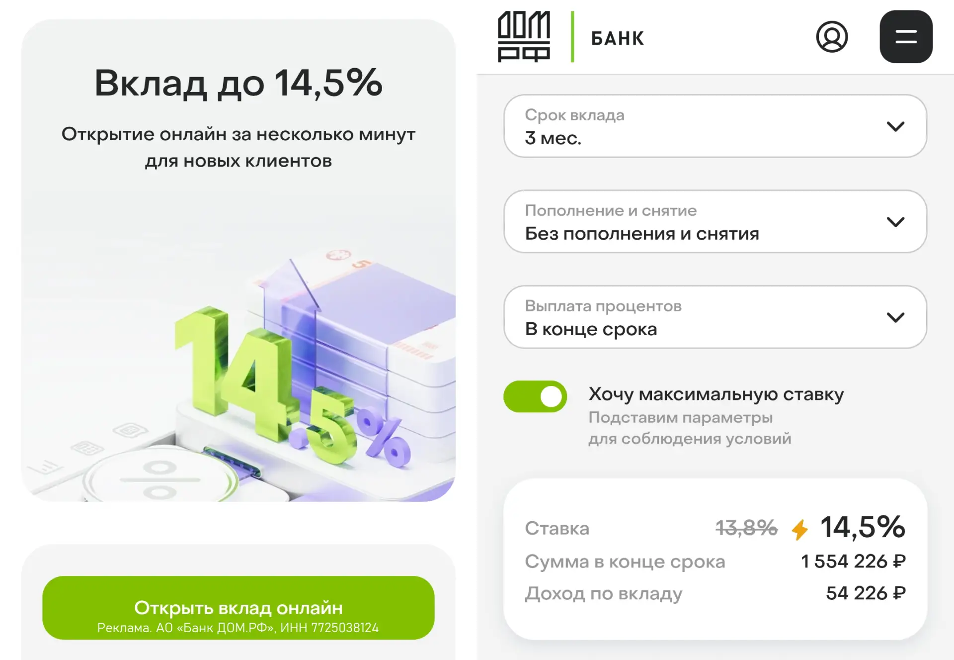 🏦 До 14,5% годовых по вкладу в Дом․РФ