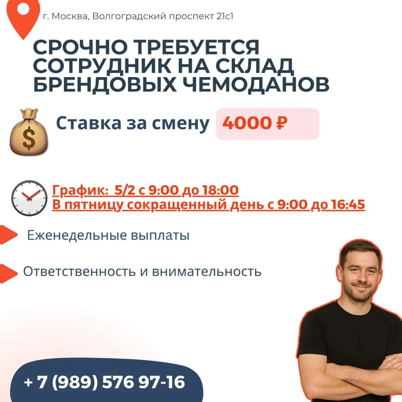 ‼️ Срочно требуется сотрудник на склад брендовых чемоданов‼️