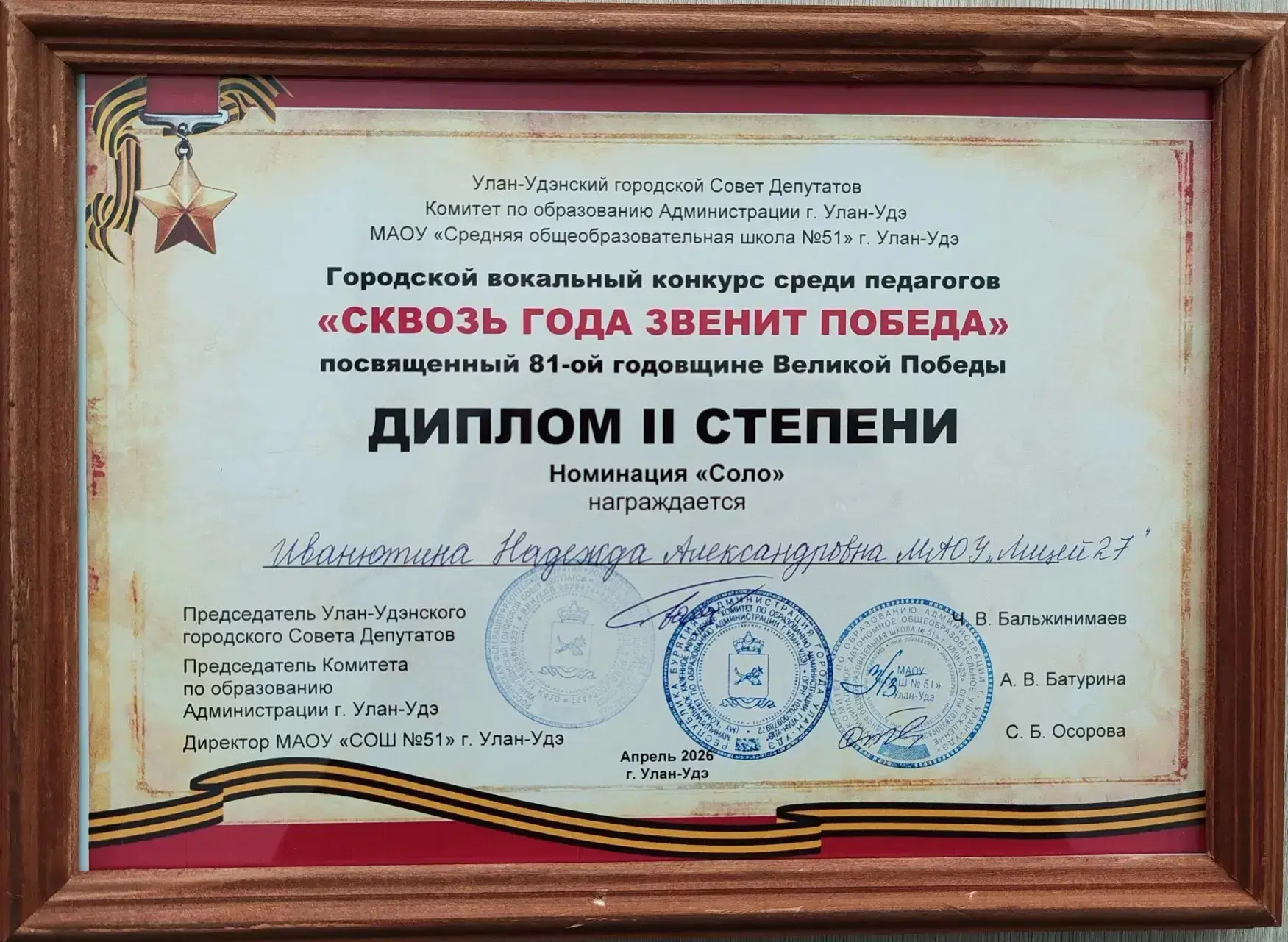 Педагоги  и  лицеисты — призёры городского вокального конкурса «Сквозь года звенит Победа»  🎖️30 апр