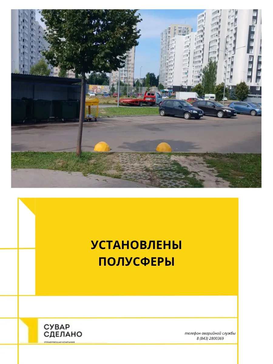 Уважаемые собственники