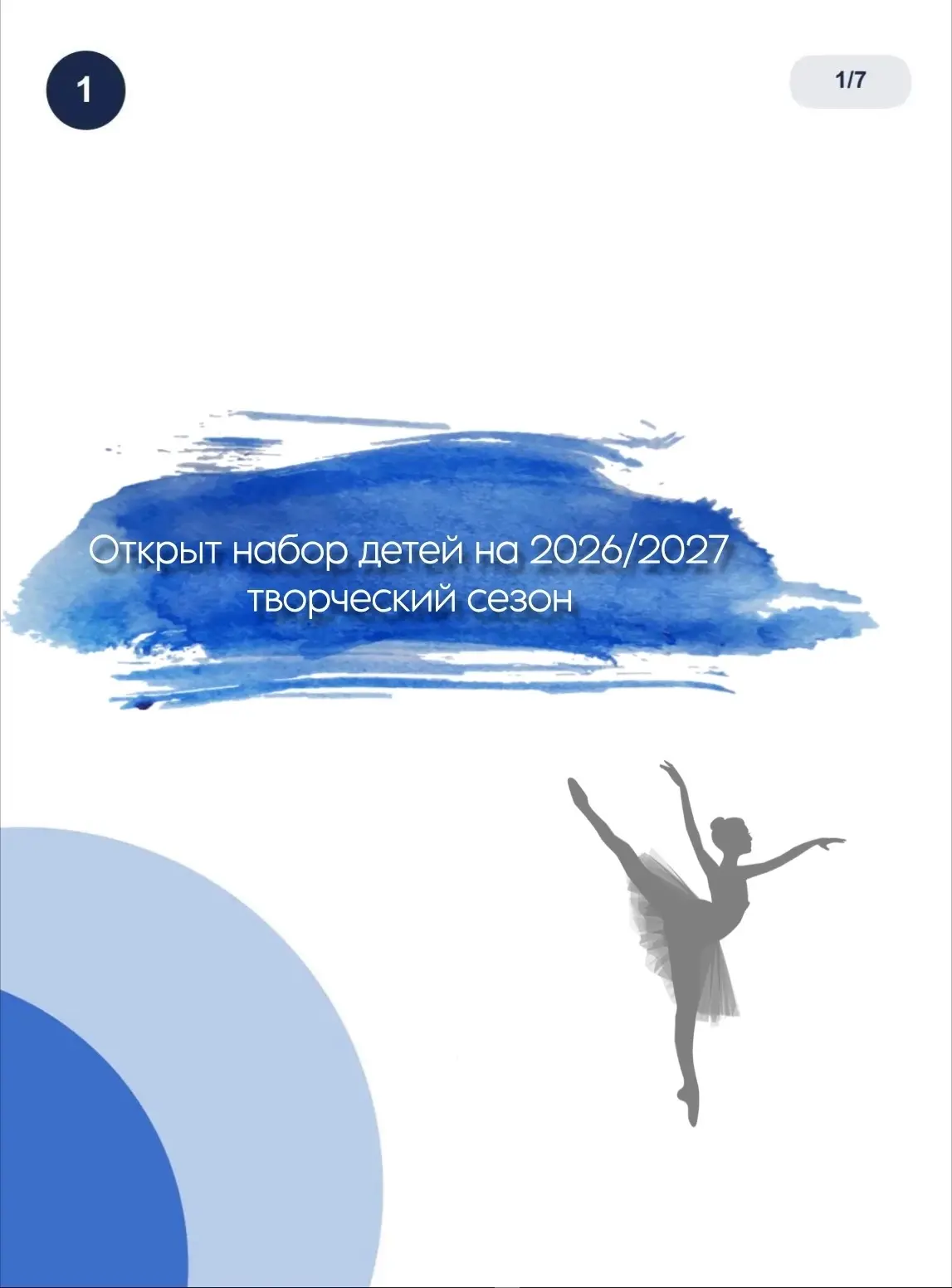 Студия танца «Талисман» приглашает в новый творческий сезон 💃🏻🕺🏻