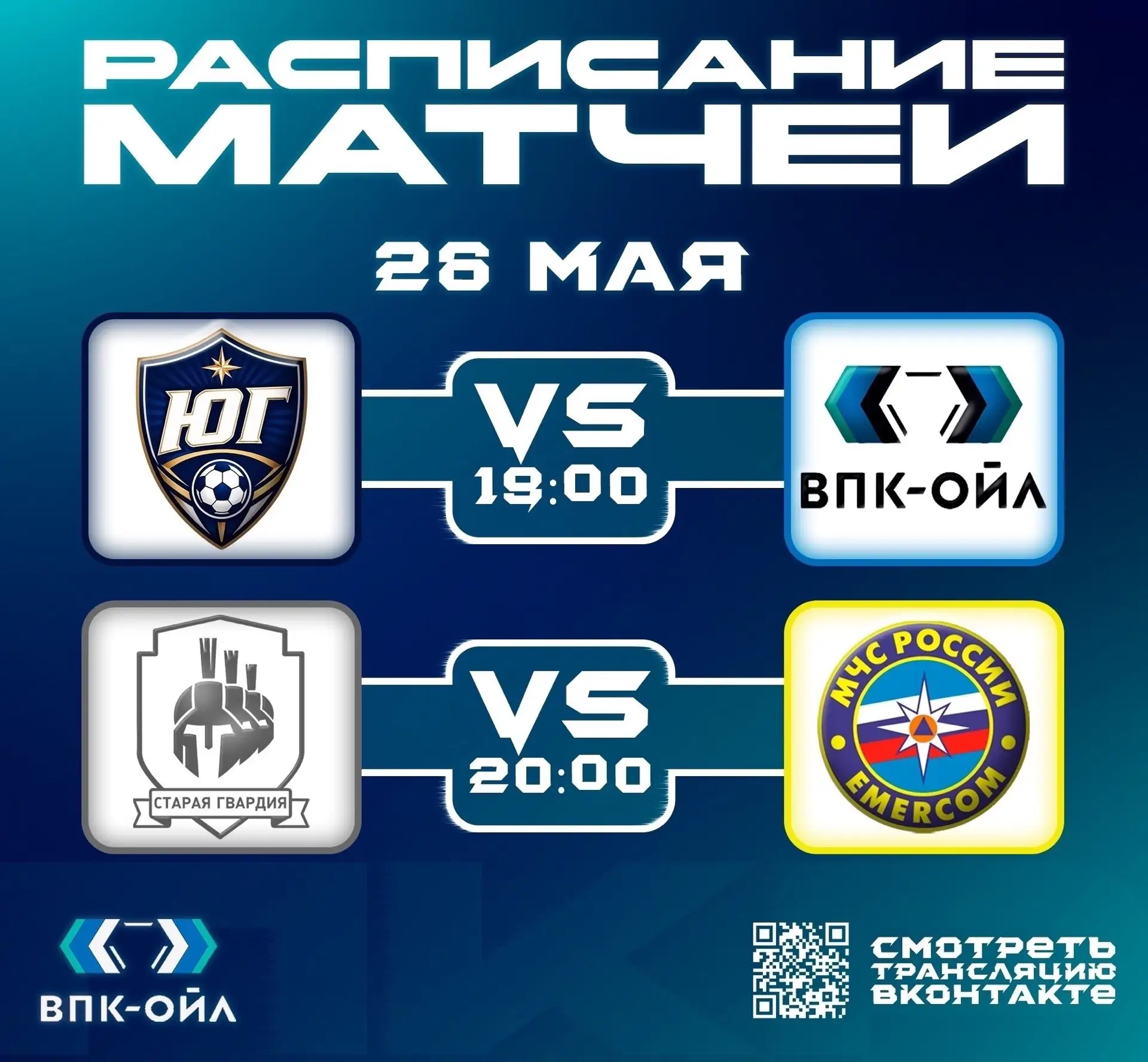 Первенство Коченевского района по футболу 6х6 на призы ООО «ВПК-ОЙЛ»
