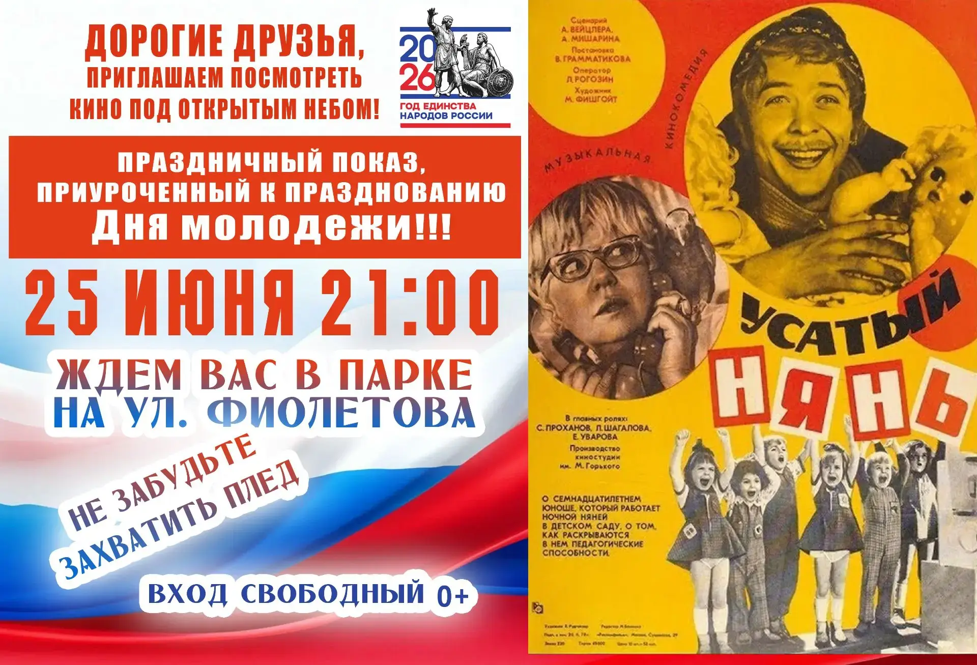 💫 Приглашаем всех жителей и гостей Жердевского муниципального округа!

🤪В преддверии Дня молодёжи,