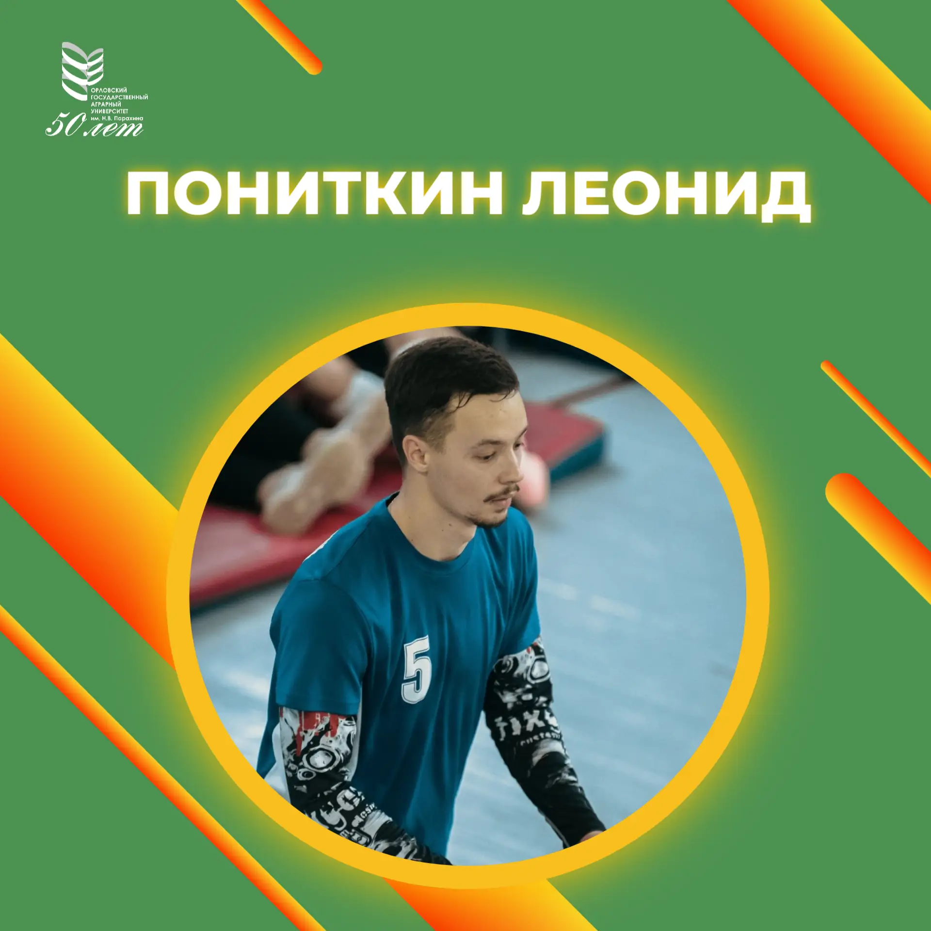 Завершаем нашу серию постов, посвящённую Дню физкультурника! Сегодня мы расскажем о сту...