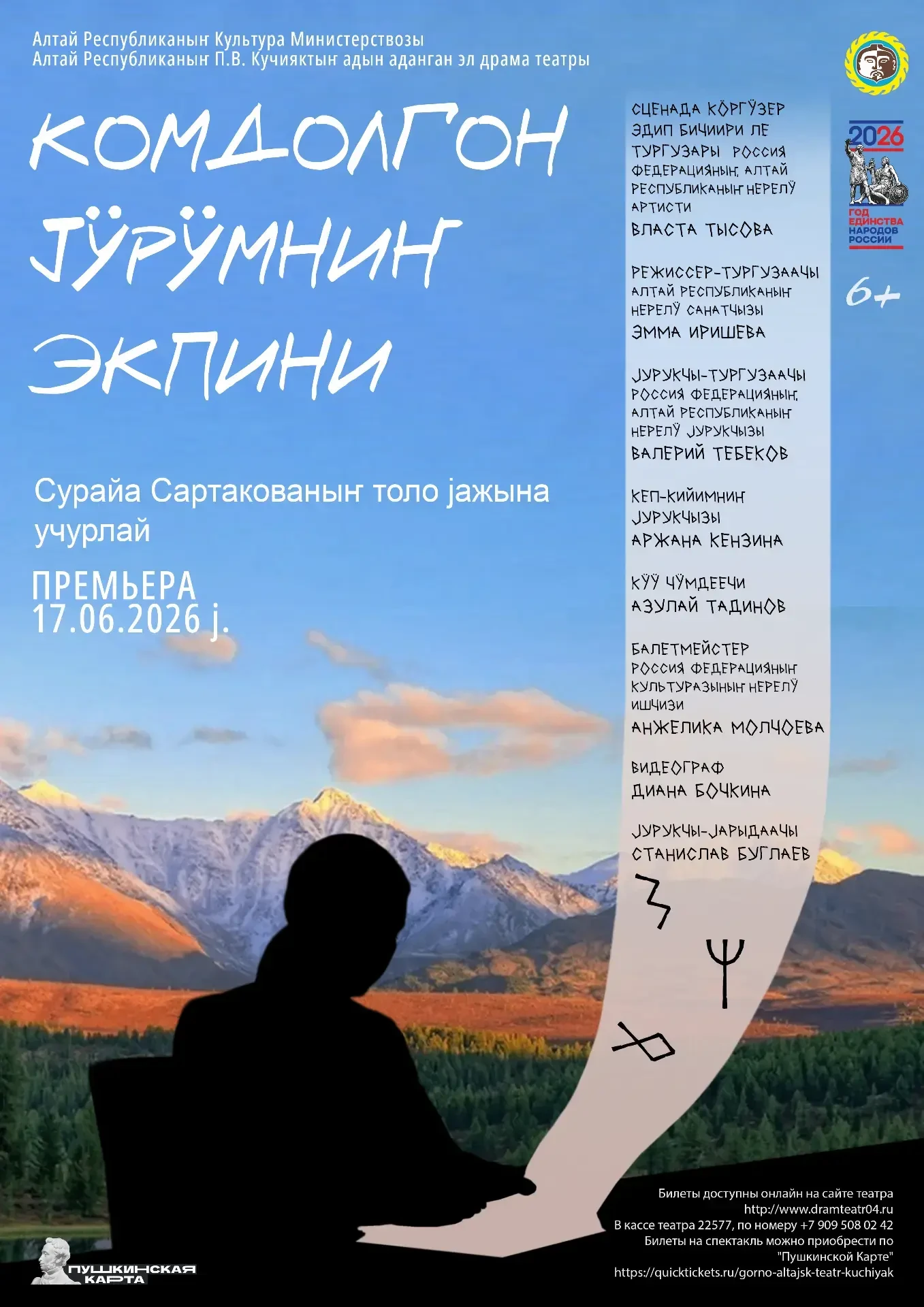 17 июня ожидается премьера "Комдолгон jÿрÿмниҥ экпини"