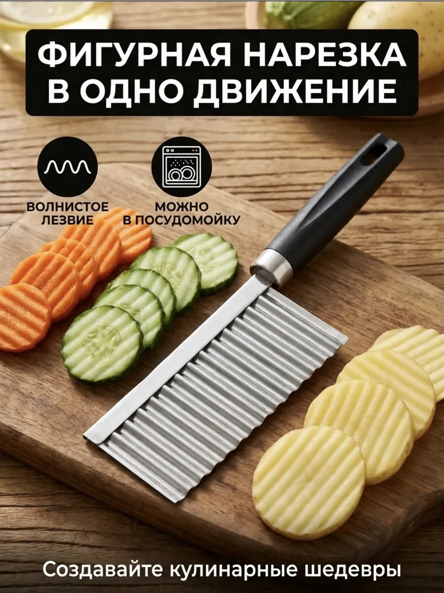 💫 Нож для фигурной нарезки овощей фруктов
