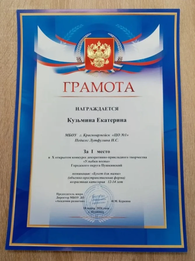 Поздравляем учащуюся 9 класса Центра образования №1 - Кузьмину Екатерину, за первое место в Х открыт
