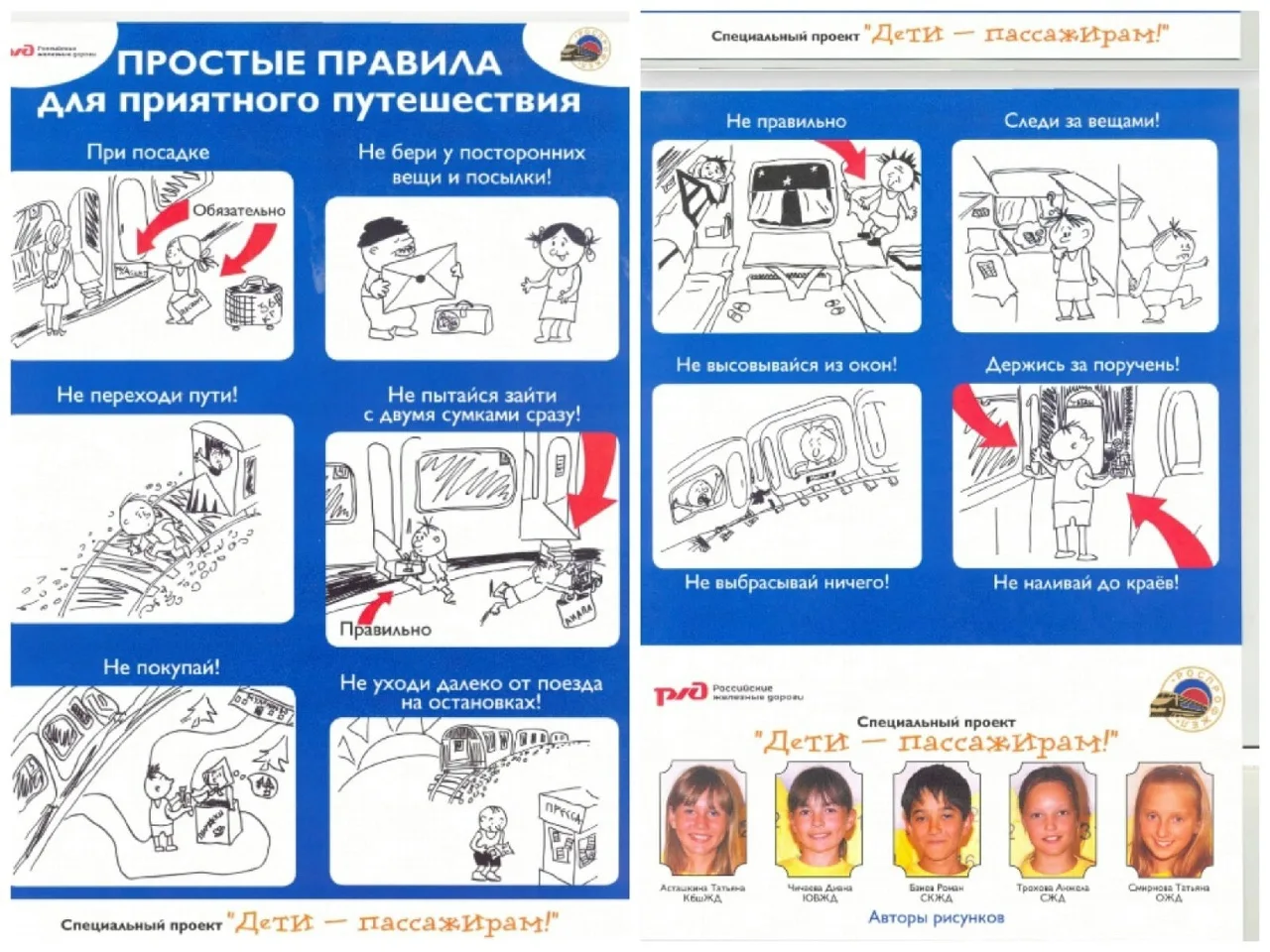 Безопасность на железнодорожном транспорте 
«Безопасность на транспорте» 
 
В целях профилактики тра