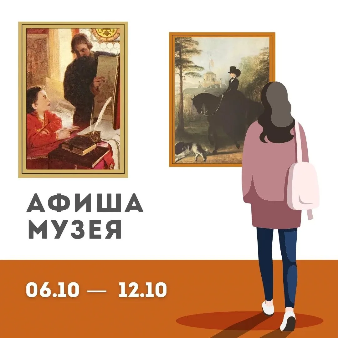 Афиша музея 06.10 — 12.10