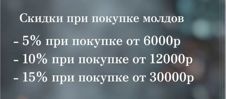 👉Закреплю тут систему скидок. Чтоб не искать на сайте👈