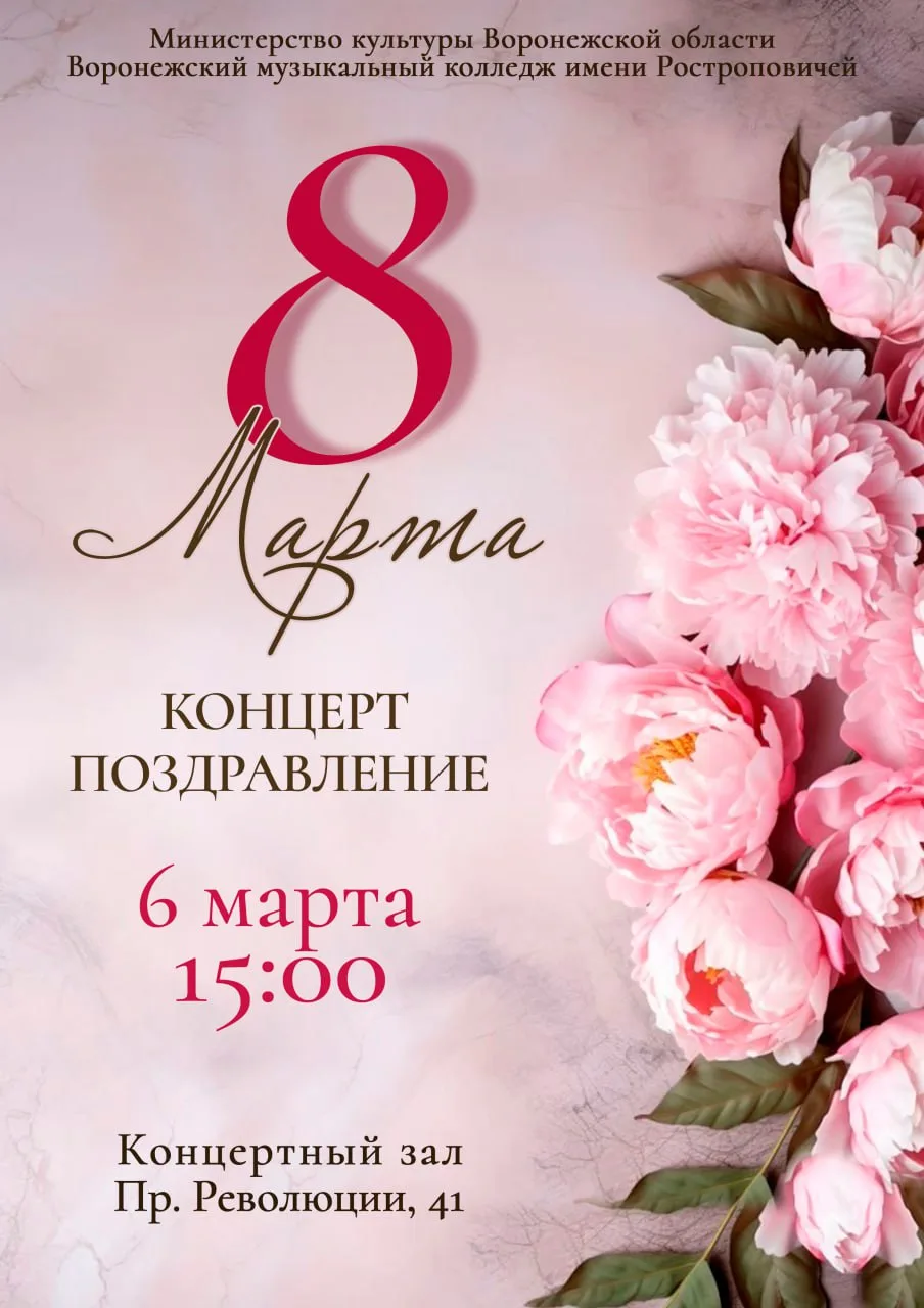 💐 Концерт-поздравление к 8 Марта  🗓 Дата: #6марта | 🕖 Время: 15:00   📍 Место: Концертный зал, пр. Ре