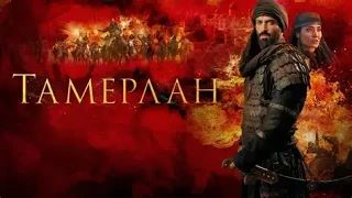 Тамерлан