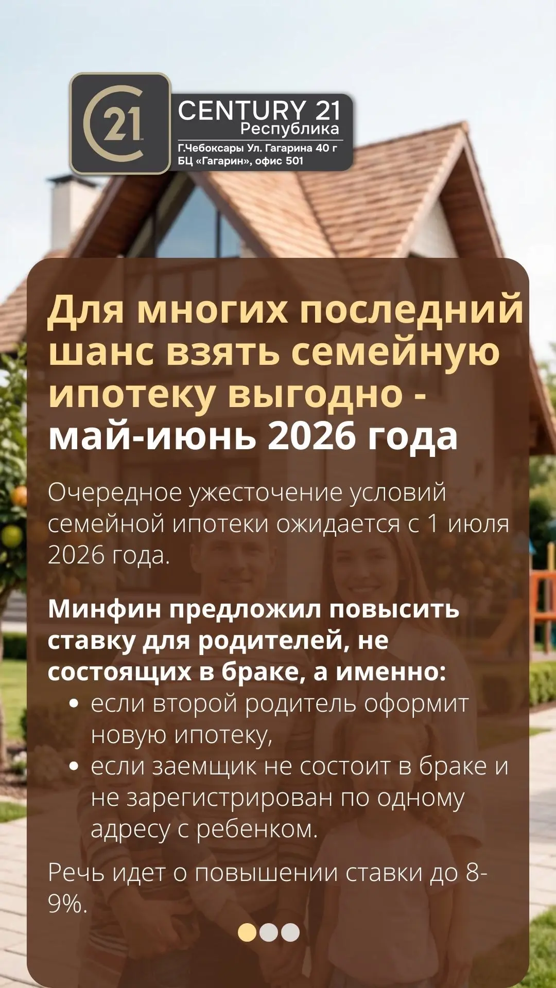 Для многих последний шанс взять семейную ипотеку выгодно - май-июнь 2026 года