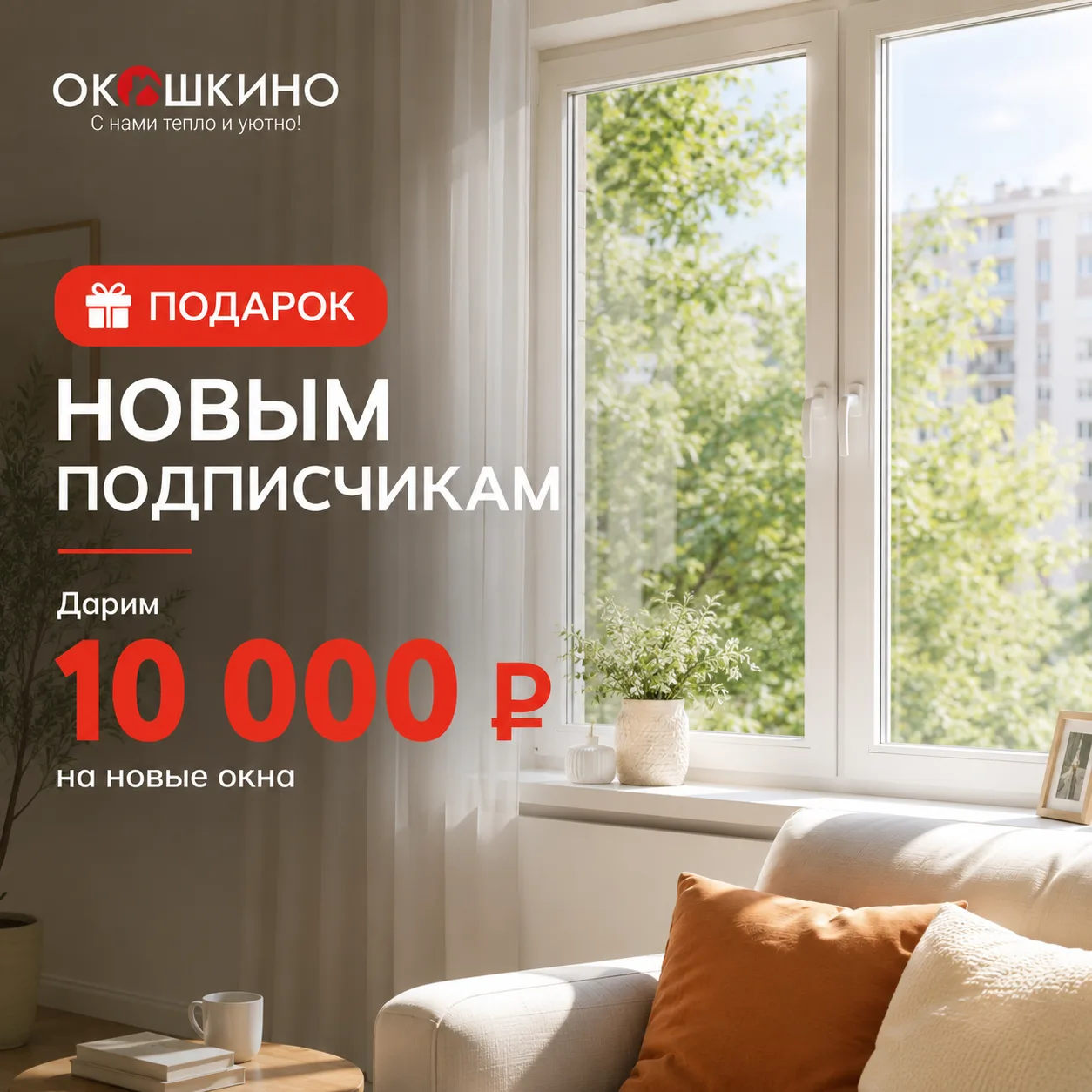 🎁 Подарок новым подписчикам Окошкино в MAX!
