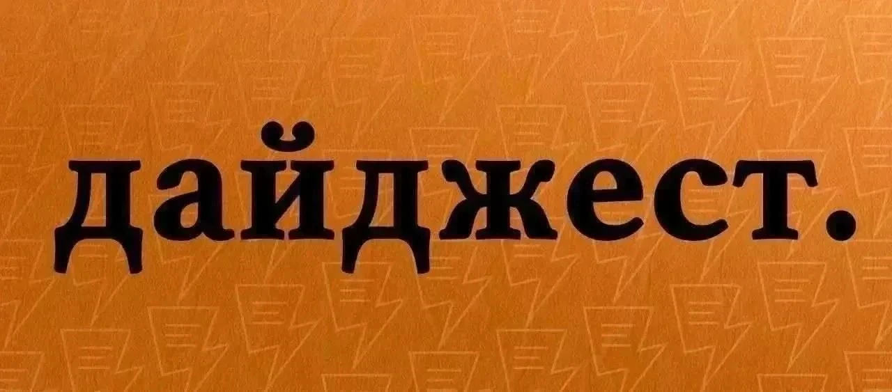 Дайджест новостей в Екатеринбурге и Свердловской области за 25 августа: