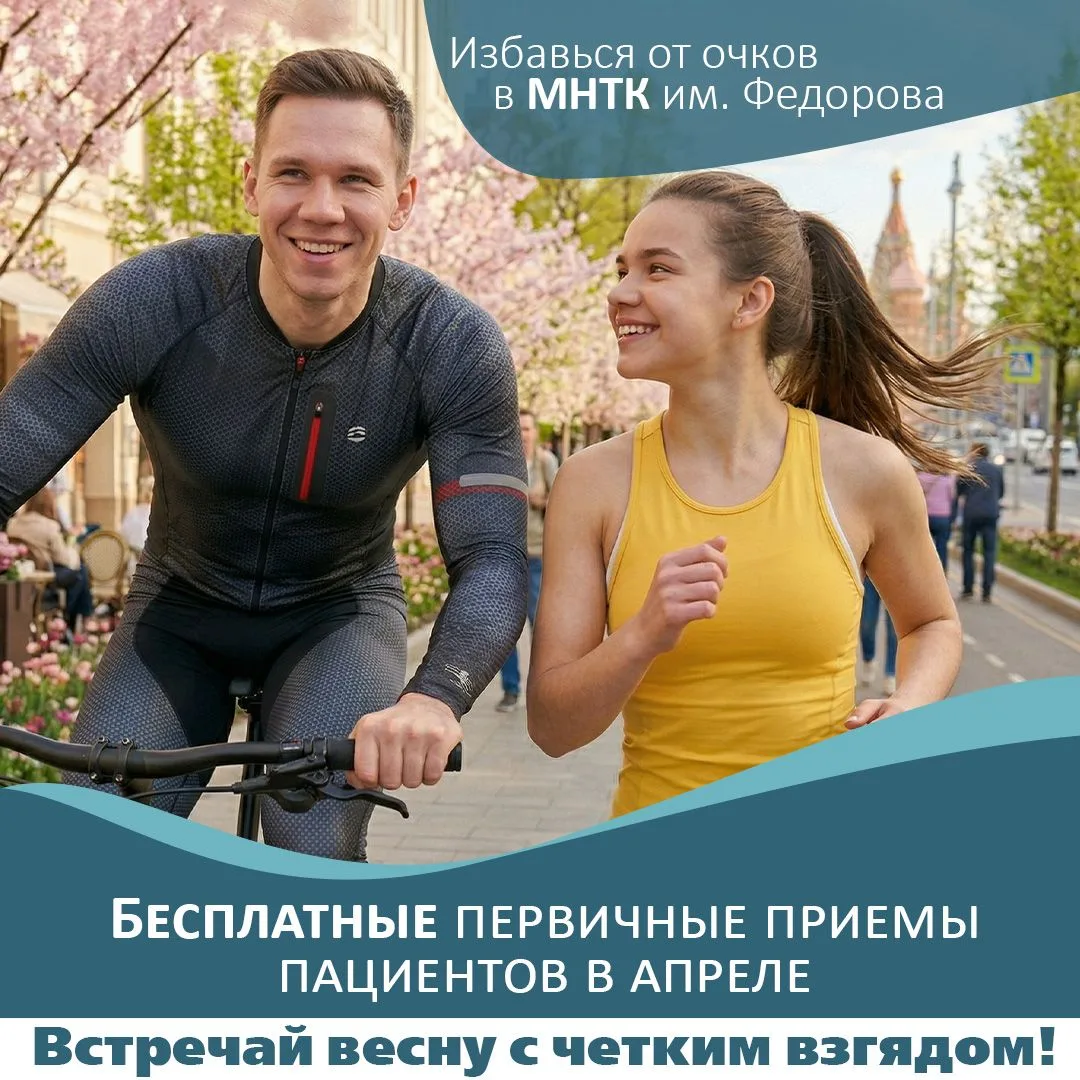 БЕСПЛАТНЫЕ АКЦИИ в МНТК в АПРЕЛЕ! 🔥
