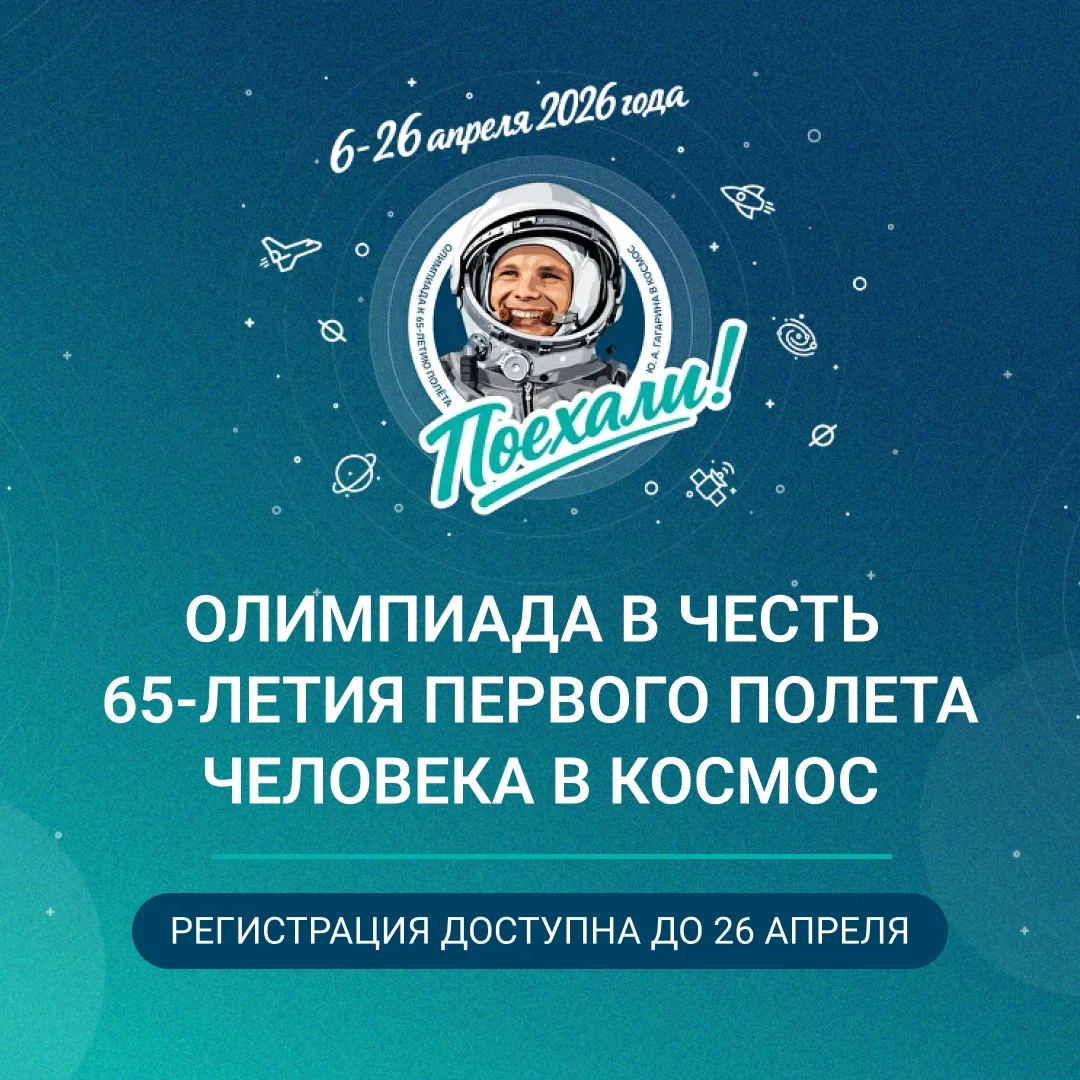 🚀 Поехали!