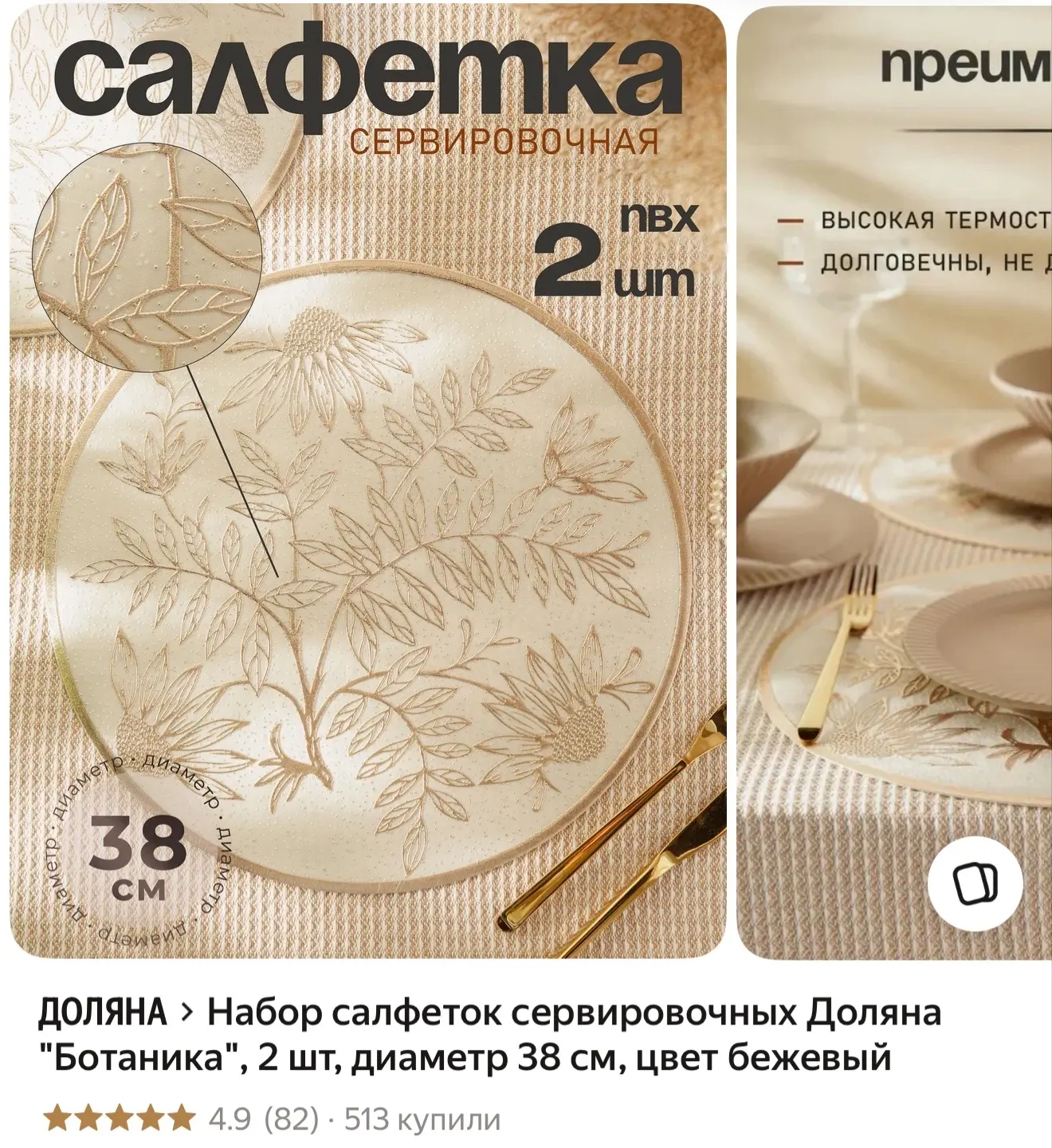 Набор салфеток сервировочных Доляна "Ботаника", 2 шт, диаметр 38 см, цвет бежевый