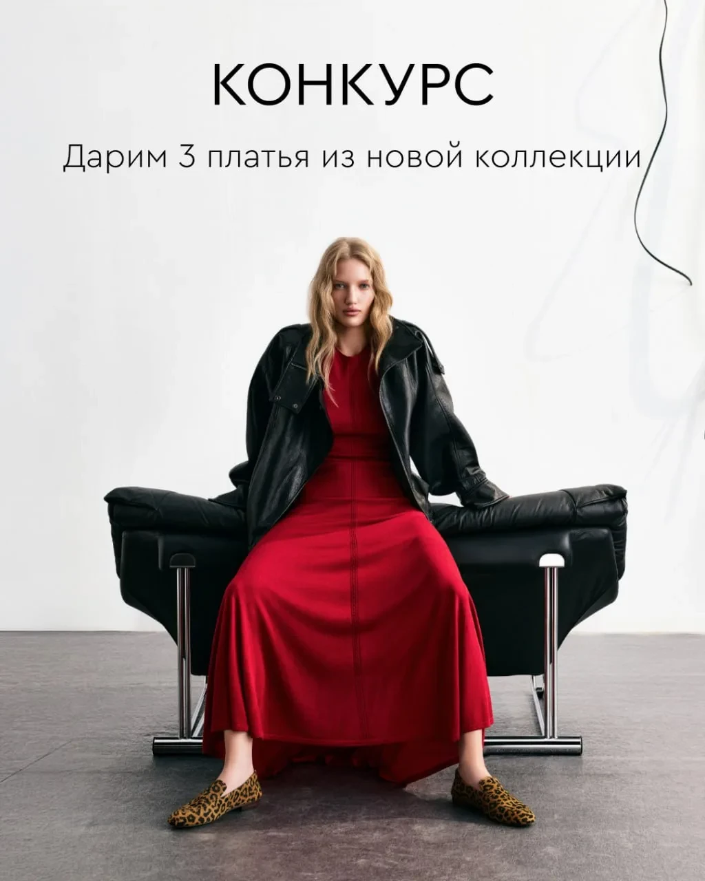 КОНКУРС 
Дарим три платья из коллекции этого сезона❤️

Как принять участие? 
• Подписаться на наш ка