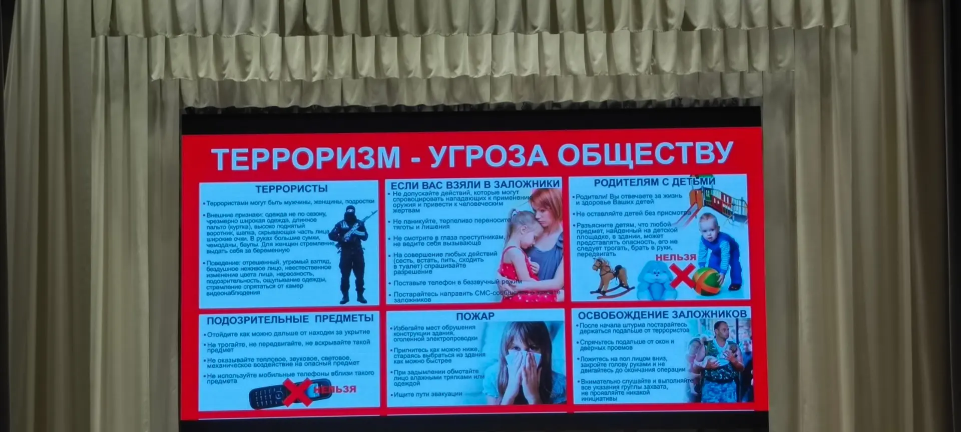 31 августа для сотрудников ДК им.Ю.Гагарина прошел информационный час «Терроризм-угроза...